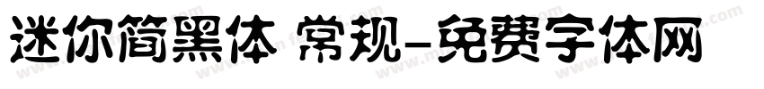 迷你简黑体 常规字体转换
